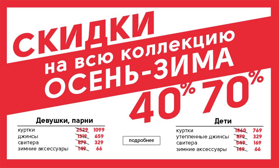 Скидки В Магазине До 70